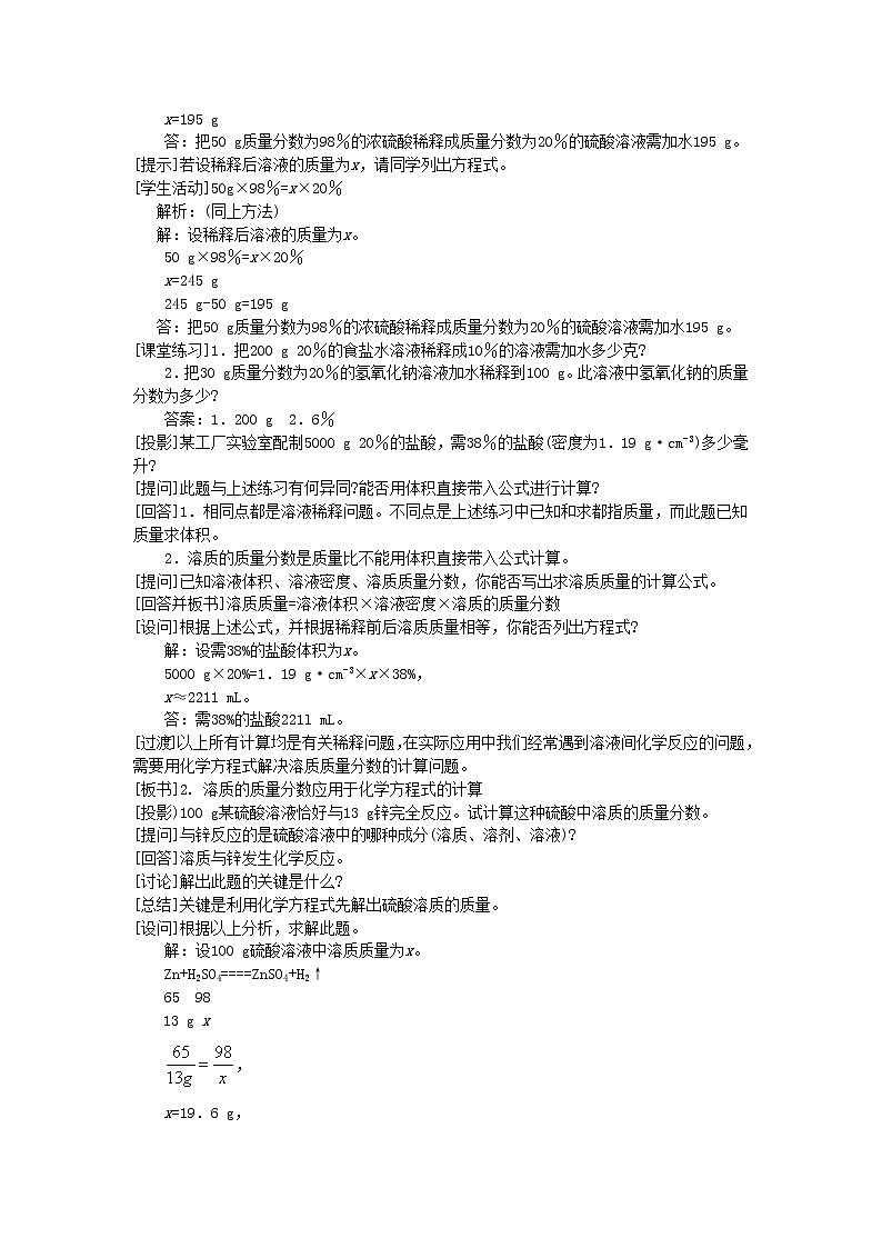 科粤版九年级下册化学7.3溶液浓稀的表示 2教案02