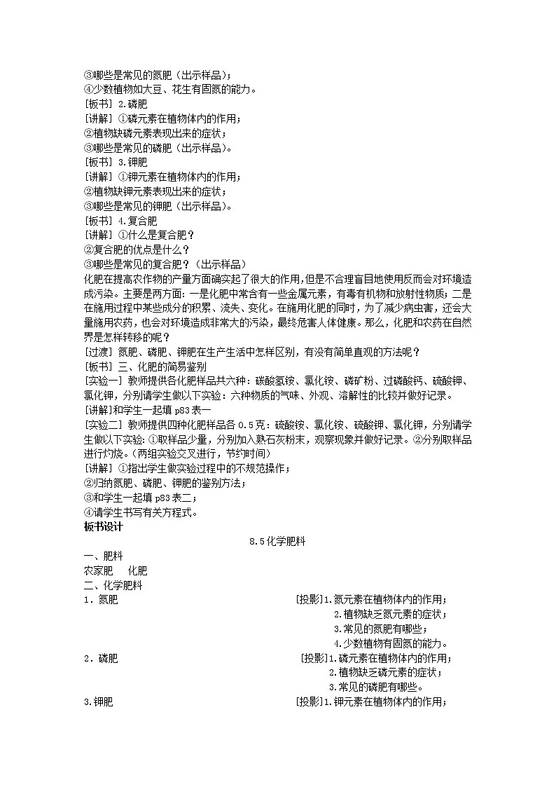 科粤版九年级下册化学8.5化学肥料教案02