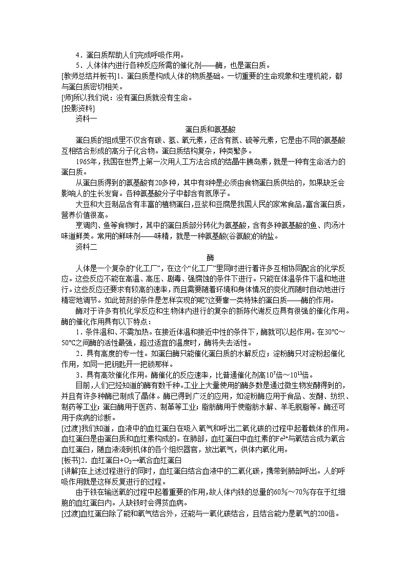 科粤版九年级下册化学9.4化学物质与健康 2教案02
