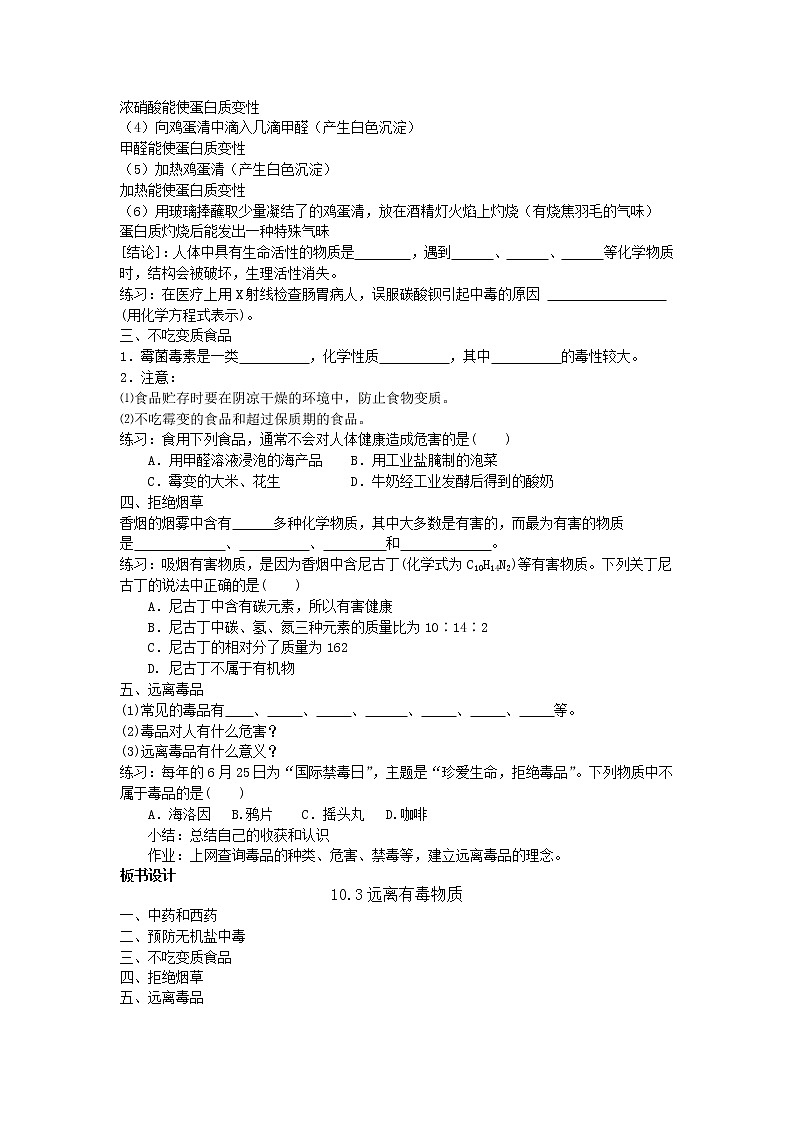 科粤版九年级下册化学9.4化学物质与健康 3教案02