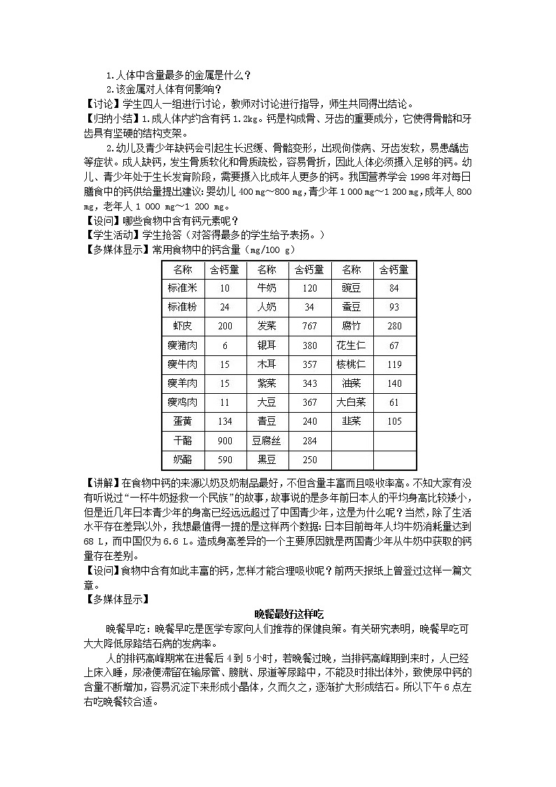 科粤版九年级下册化学9.4化学物质与健康 1教案02