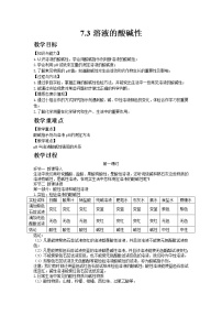 九年级下册第三节 溶液的酸碱性教案设计