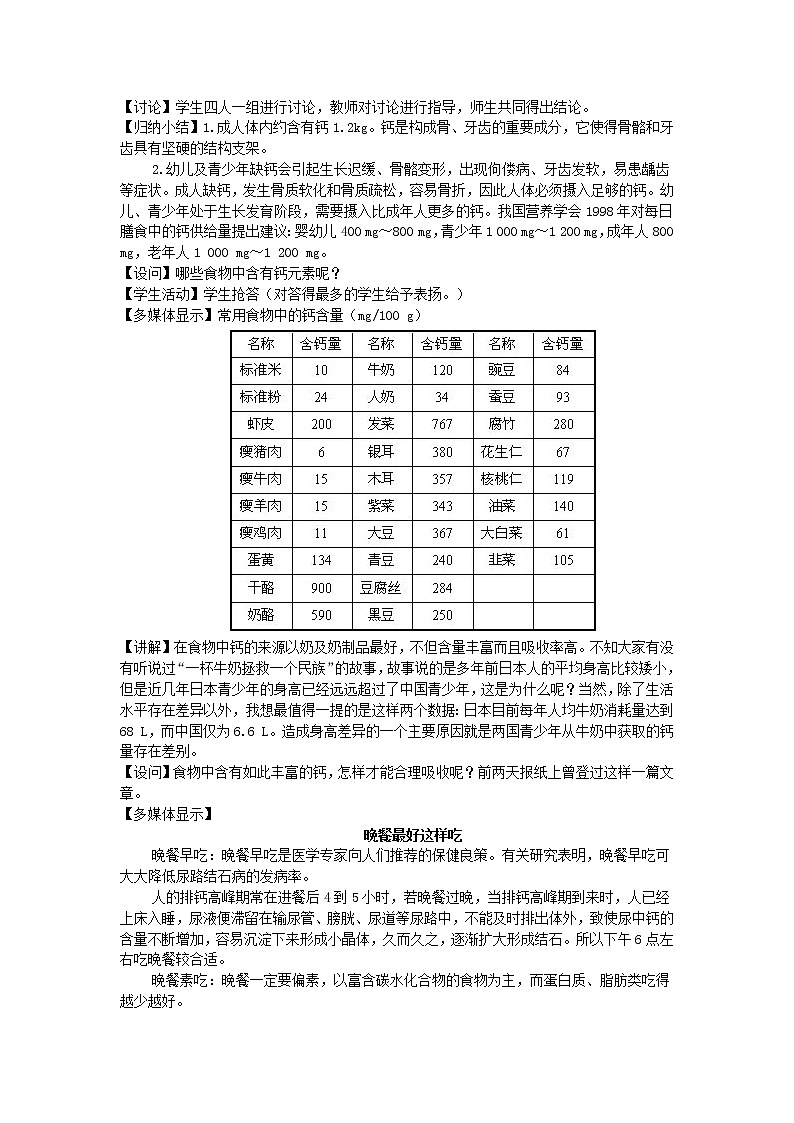 2020-2021学年九年级化学鲁教版下册10.2 化学元素与人体健康教案02