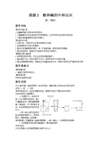 初中化学人教版九年级下册课题2 酸和碱的中和反应教案