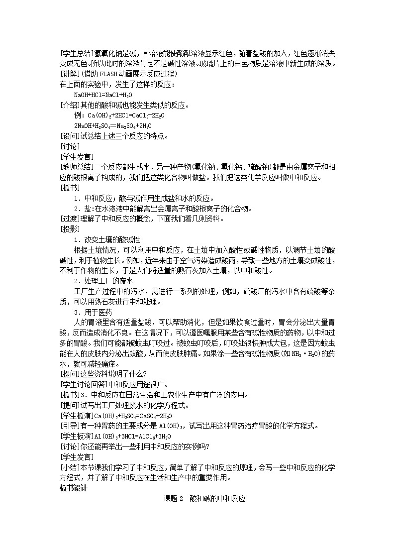 人教版九年级下册化学10.2 酸和碱的中和反应 1教案02