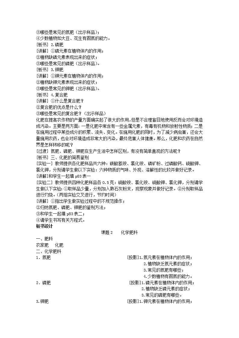 人教版九年级下册化学11.2 化学肥料教案02