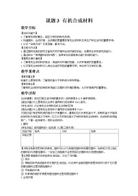 初中化学人教版九年级下册课题3 有机合成材料教案及反思