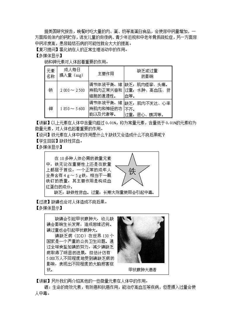 人教版九年级下册化学12.2 化学元素与人体健康教案03