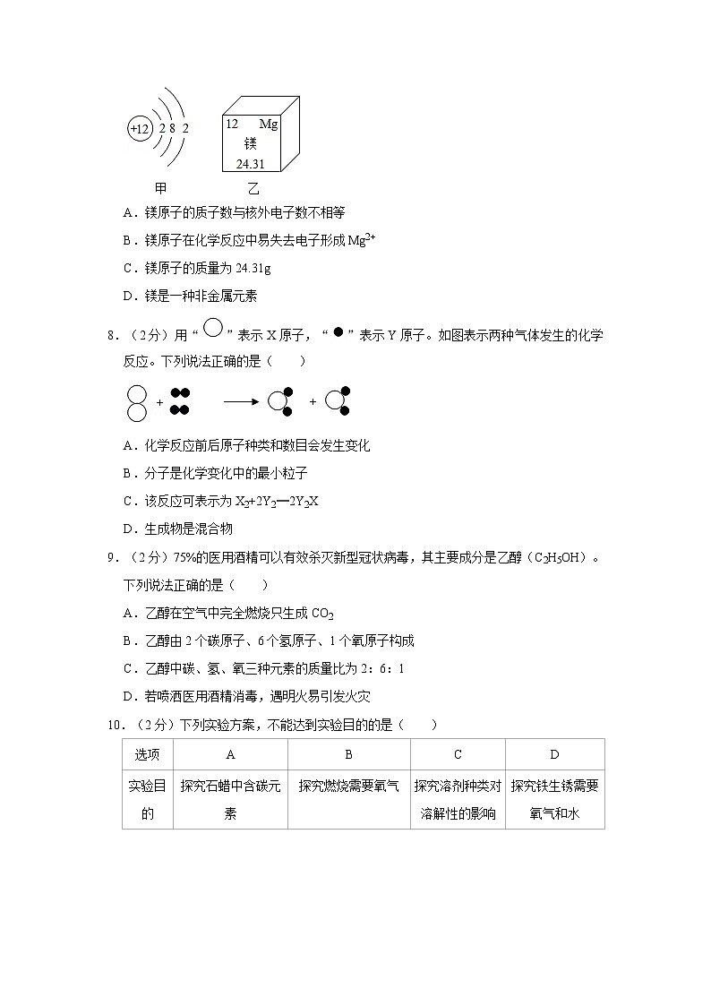 四川省甘孜州2020年中考化学试卷含答案解析02