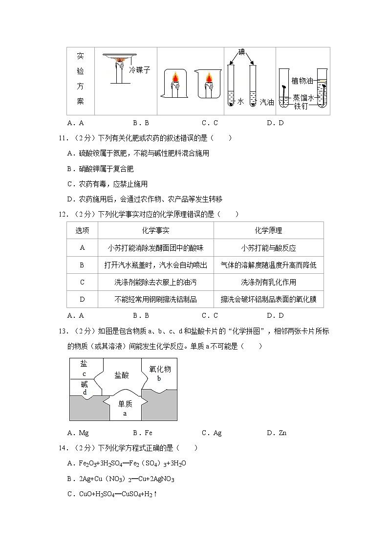 四川省甘孜州2020年中考化学试卷含答案解析03