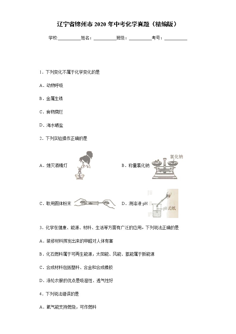 辽宁省锦州市2020年中考化学真题含答案解析01