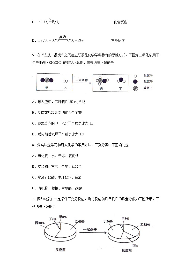 内蒙古通辽市2020年中考化学真题含答案解析02