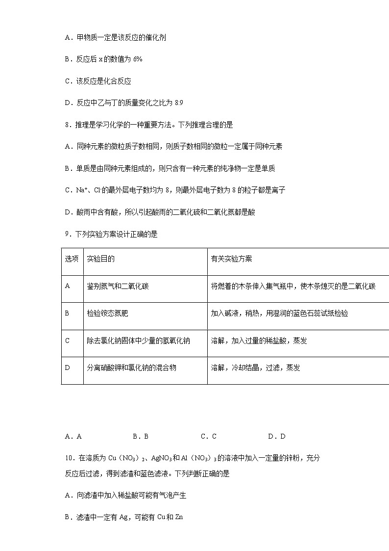 内蒙古通辽市2020年中考化学真题含答案解析03