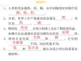 人教版初中化学九年级下册第八单元 金属和金属材料课题1 金属材料课件(2)