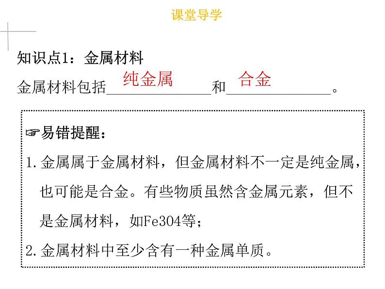 人教版初中化学九年级下册第八单元 金属和金属材料课题1 金属材料课件(2)04