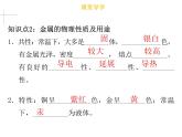人教版初中化学九年级下册第八单元 金属和金属材料课题1 金属材料课件(2)