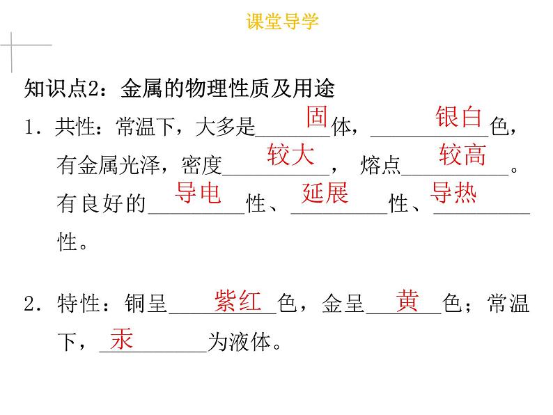 人教版初中化学九年级下册第八单元 金属和金属材料课题1 金属材料课件(2)05