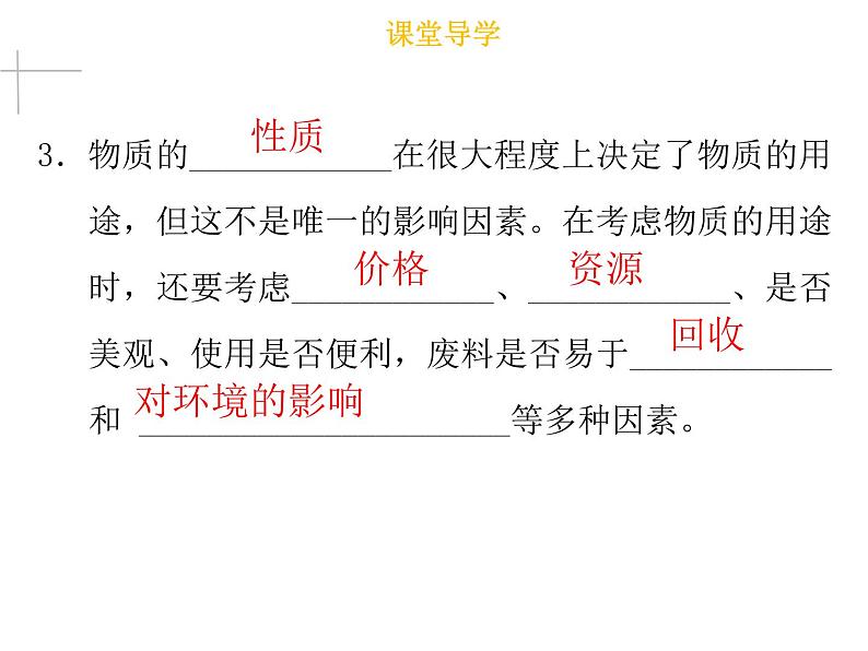 人教版初中化学九年级下册第八单元 金属和金属材料课题1 金属材料课件(2)06