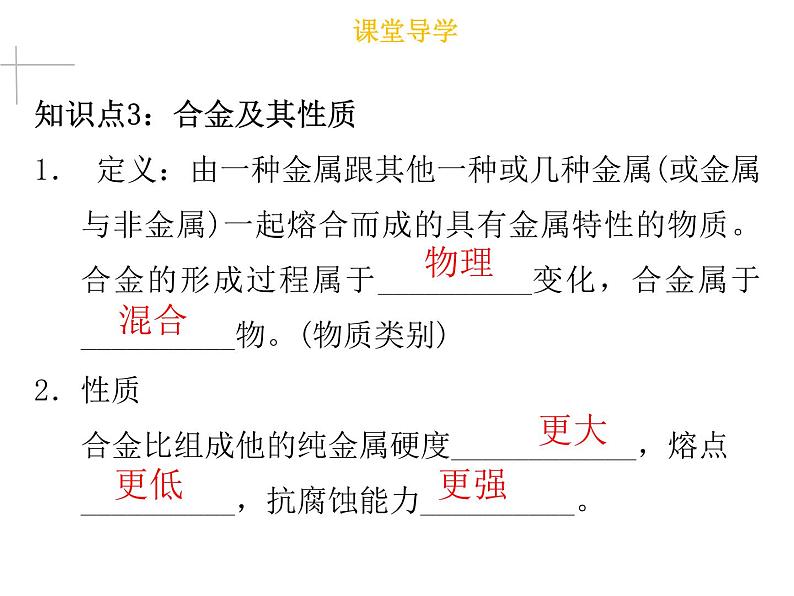 人教版初中化学九年级下册第八单元 金属和金属材料课题1 金属材料课件(2)07