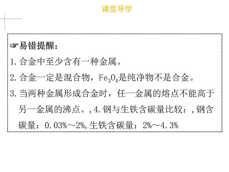 人教版初中化学九年级下册第八单元 金属和金属材料课题1 金属材料课件(2)08