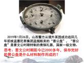 人教版初中化学九年级下册第八单元 金属和金属材料课题1 金属材料课件(3)