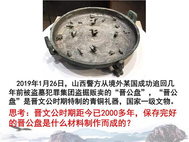 人教版初中化学九年级下册第八单元 金属和金属材料课题1 金属材料课件(3)01