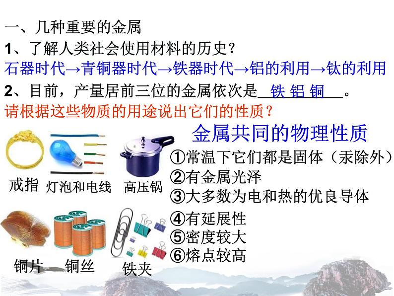 人教版初中化学九年级下册第八单元 金属和金属材料课题1 金属材料课件(3)08