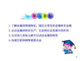 人教版初中化学九年级下册第八单元 金属和金属材料课题1 金属材料课件(4)