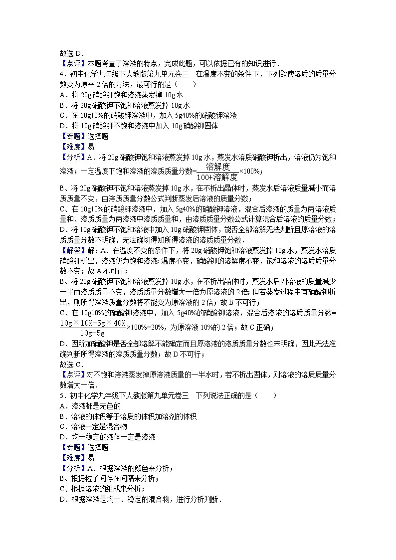 初中化学九年级下人教版第九单元卷三（解析卷）02