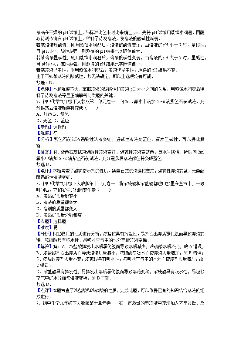 初中化学九年级下人教版第十单元卷一（解析卷）第3页