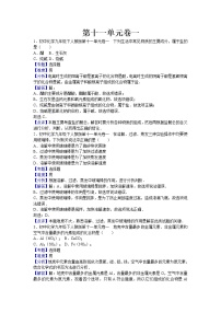 初中化学人教版九年级下册第十一单元  盐  化肥综合与测试当堂检测题