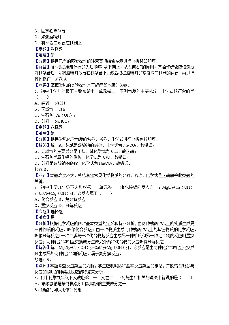 初中化学九年级下人教版第十一单元卷二（解析卷）第3页