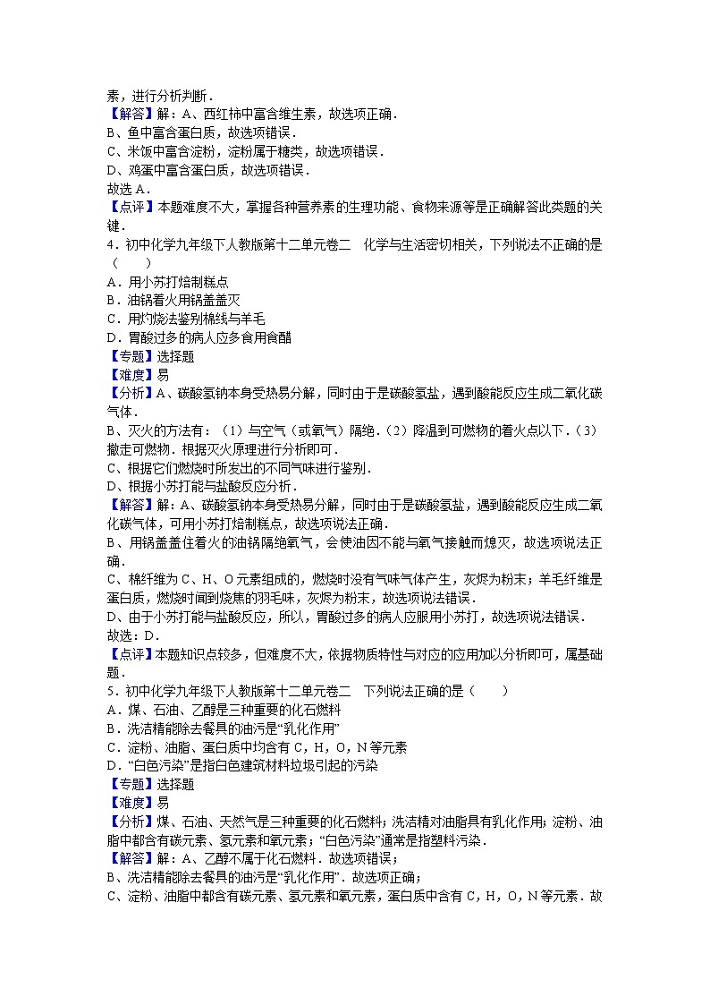 初中化学九年级下人教版第十二单元卷二（解析卷）02