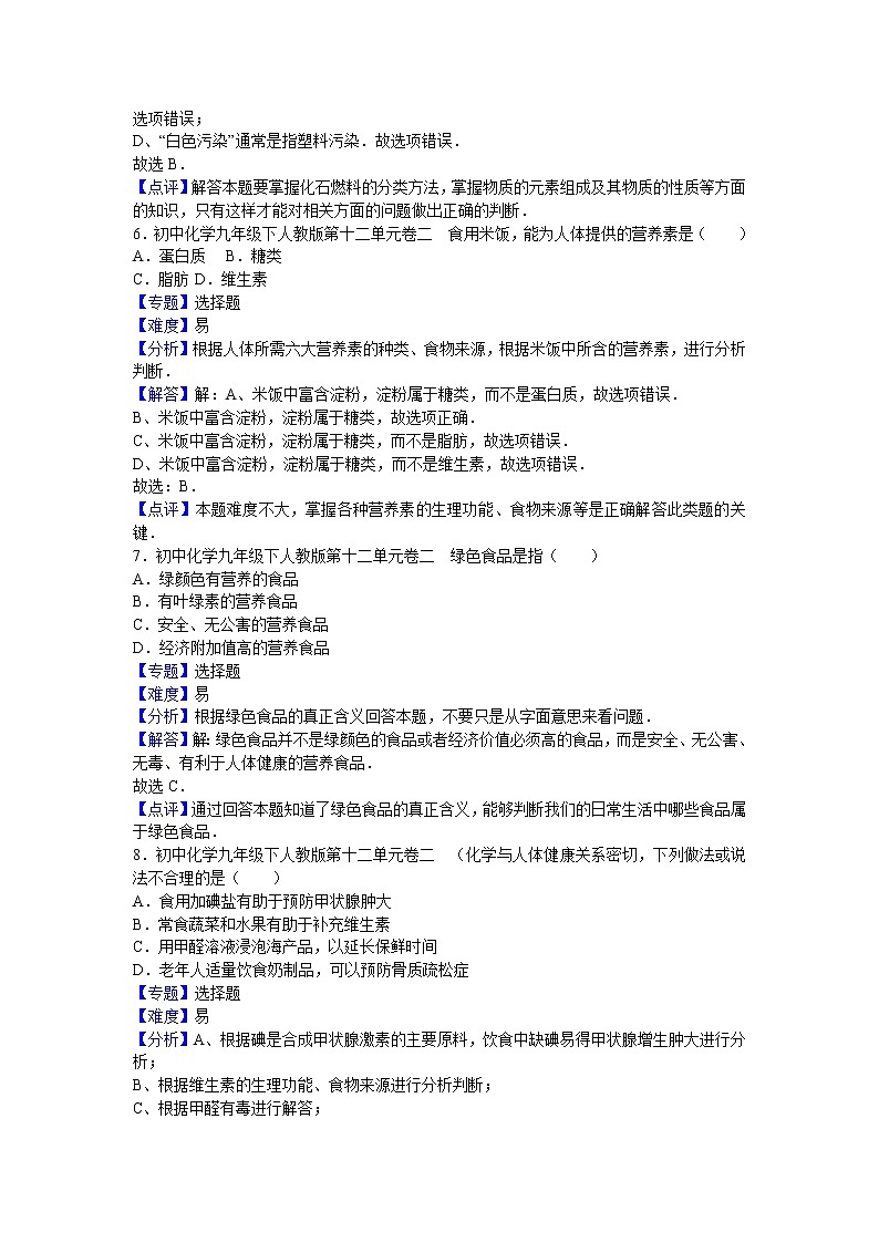 初中化学九年级下人教版第十二单元卷二（解析卷）03