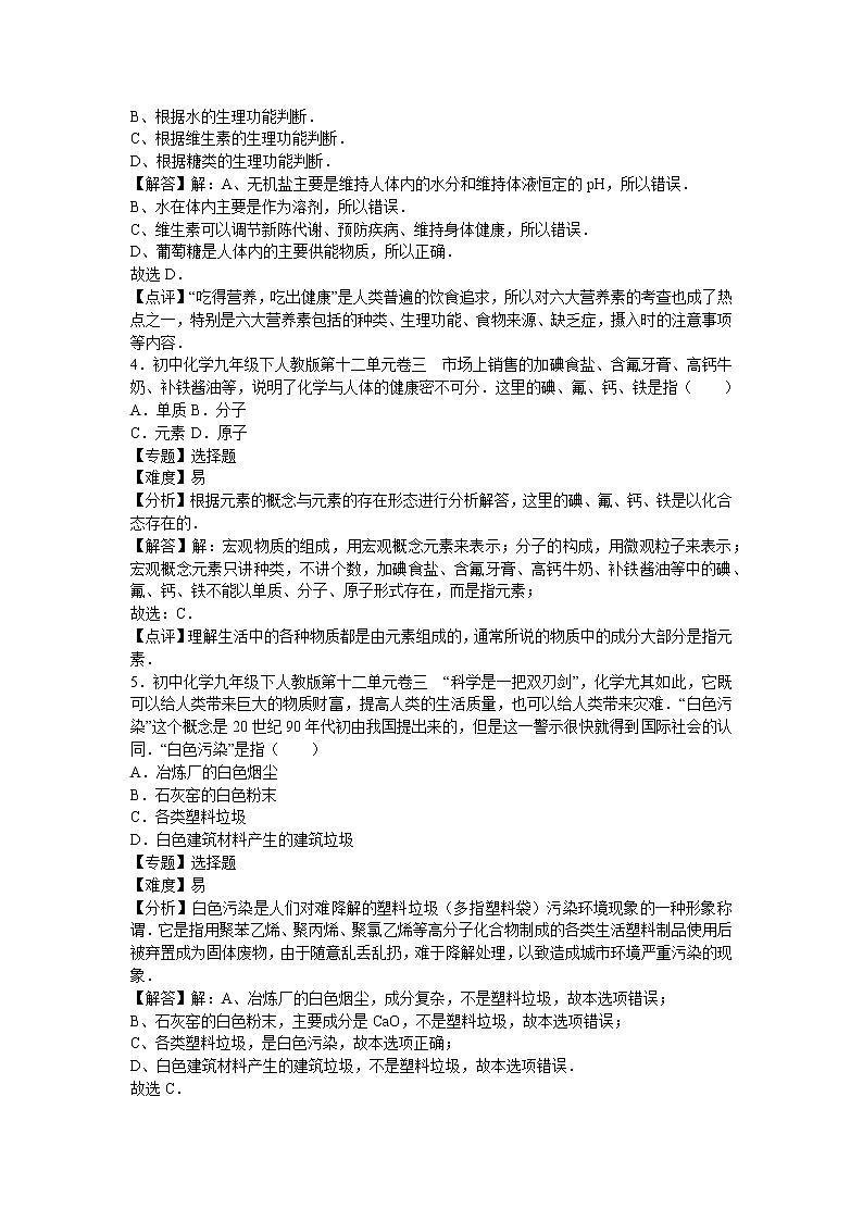 初中化学九年级下人教版第十二单元卷三（解析卷）02