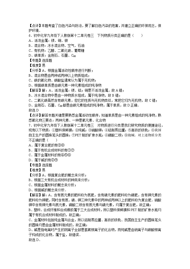 初中化学九年级下人教版第十二单元卷三（解析卷）03