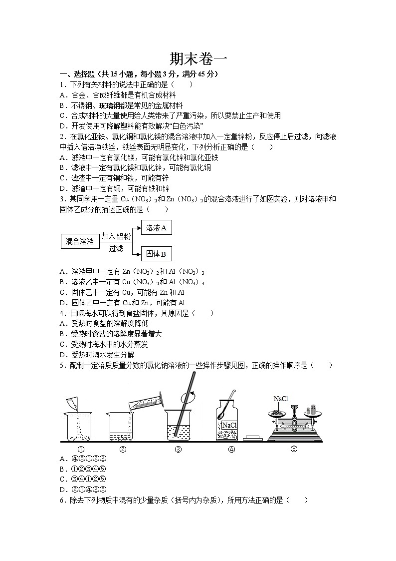 初中化学九年级下人教版期末卷一01