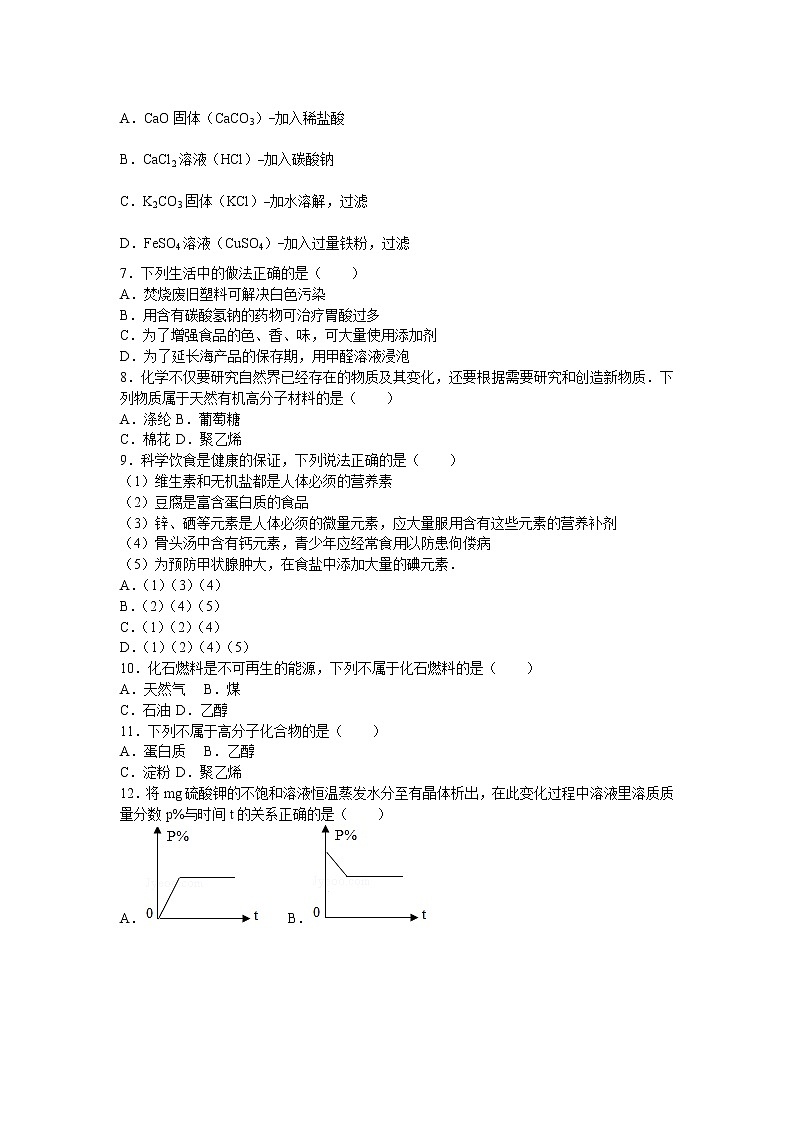 初中化学九年级下人教版期末卷一02