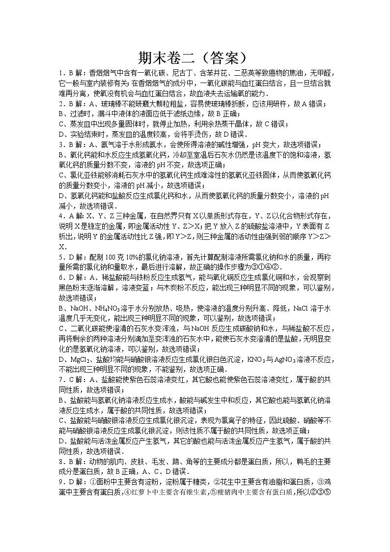 初中化学九年级下人教版期末卷二 答案01