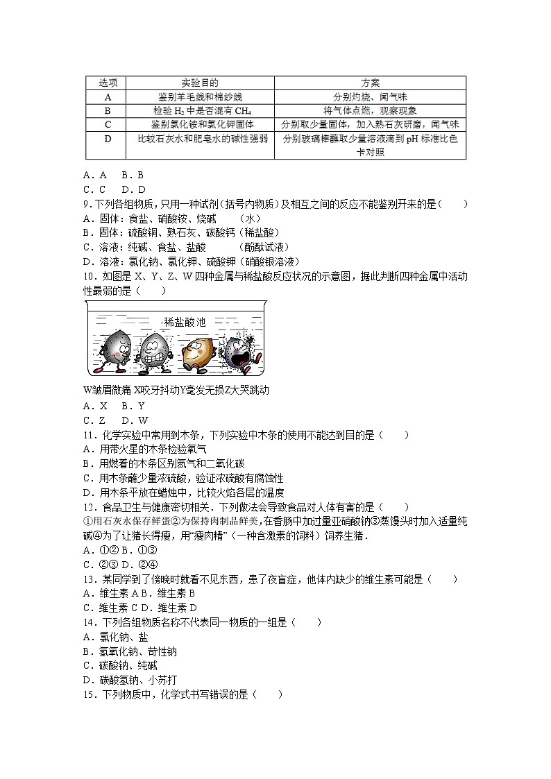 初中化学九年级下人教版期末卷三02