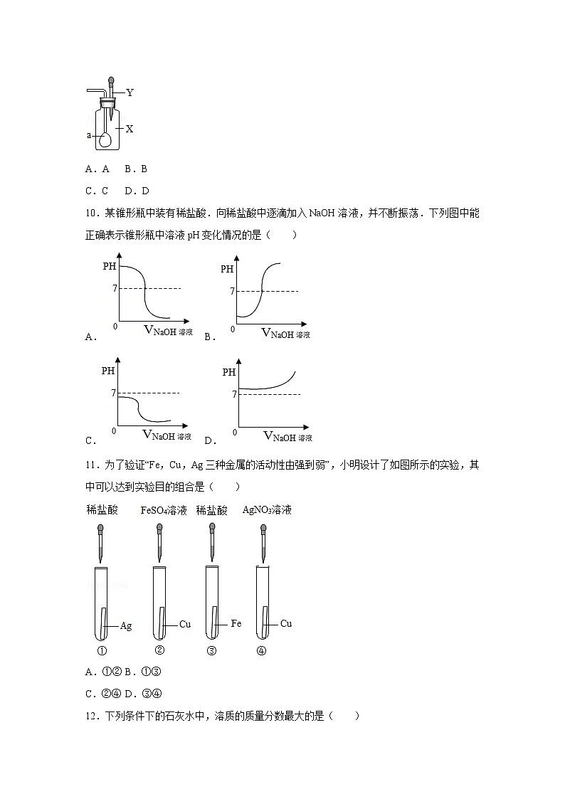 初中化学九年级下人教版期中卷一03