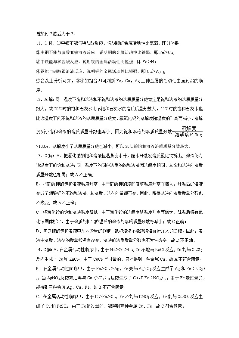 初中化学九年级下人教版期中卷一  答案03