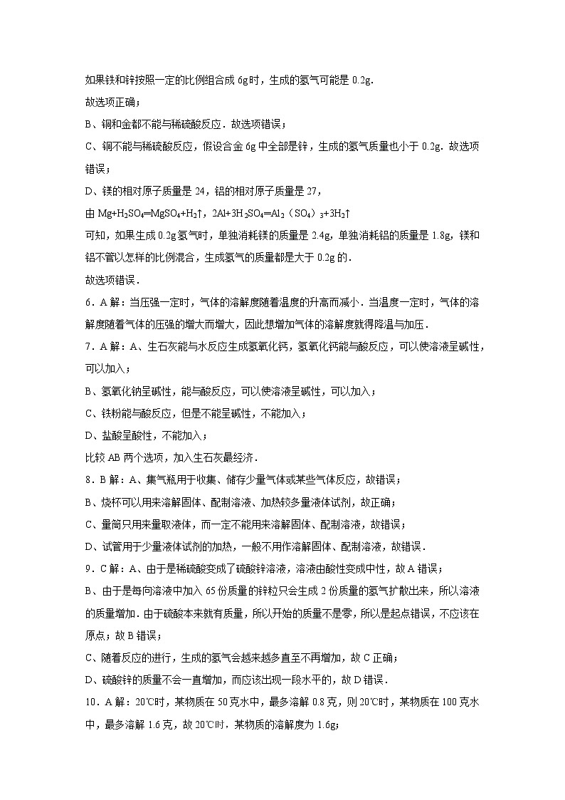 初中化学九年级下人教版期中卷二  答案02