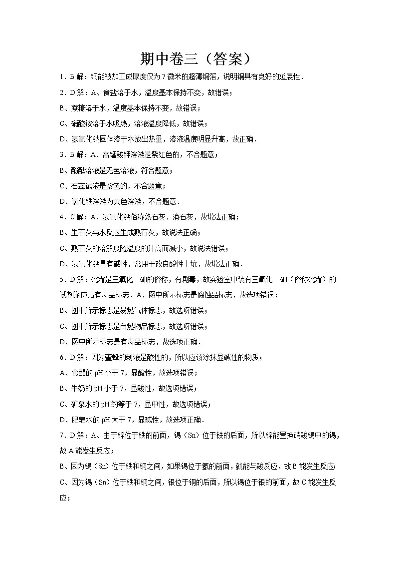 初中化学九年级下人教版期中卷三  答案01