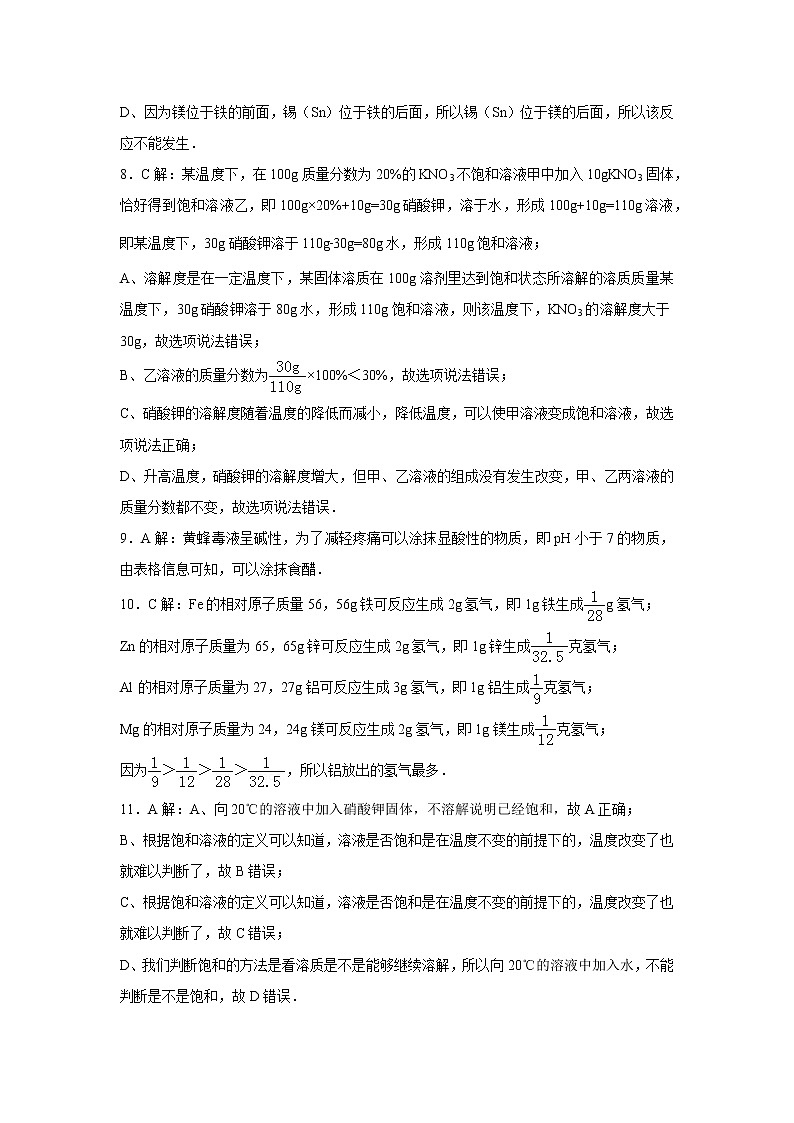 初中化学九年级下人教版期中卷三  答案02