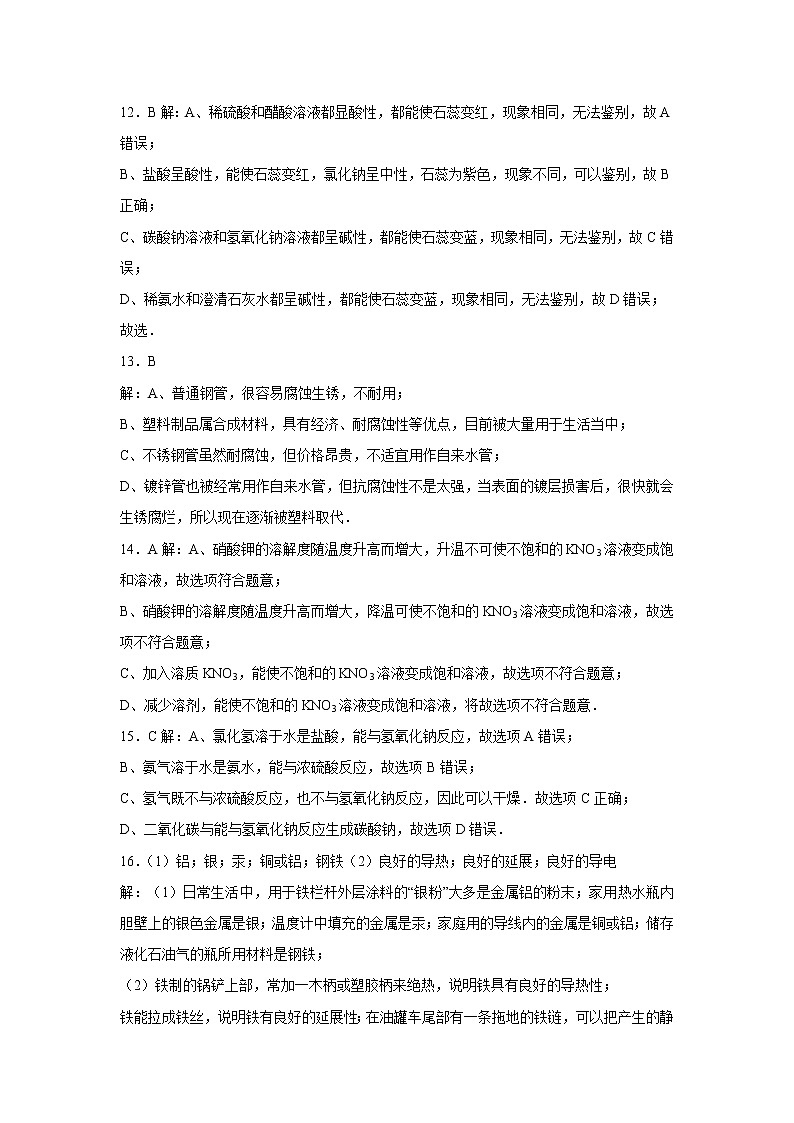 初中化学九年级下人教版期中卷三  答案03