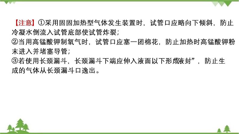 2021年人教版九年级化学中考知识点专题复习： 常见气体的制备 教学课件PPT04