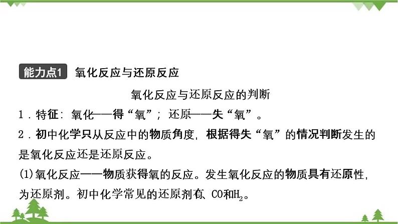 2021年人教版九年级化学中考知识点专题复习：化学方程式(含反应类型) 教学课件PPT06