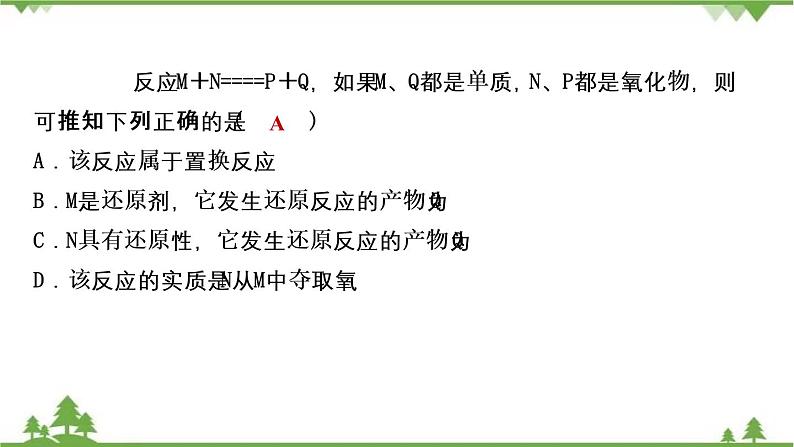 2021年人教版九年级化学中考知识点专题复习：化学方程式(含反应类型) 教学课件PPT08