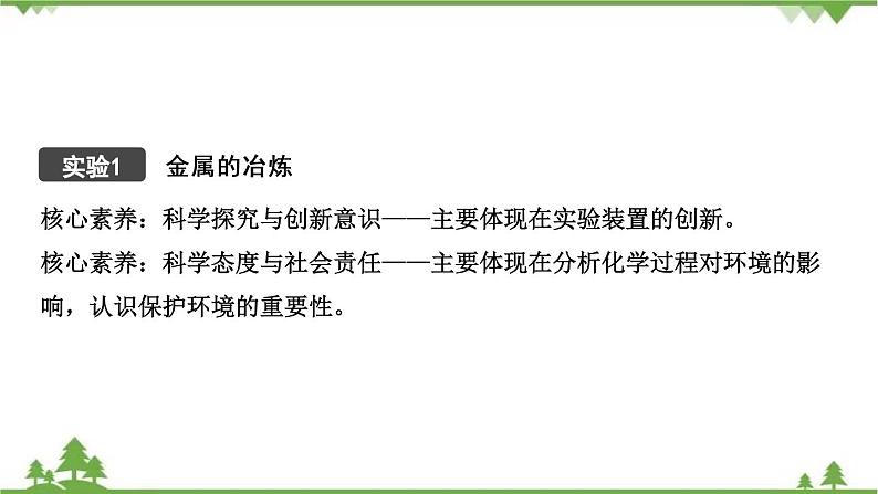 2021年人教版九年级化学中考知识点专题复习：金属材料、金属资源的利用和保护 教学课件PPT06